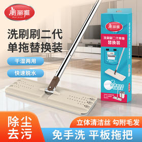 【洗刷刷二代平板拖】美丽雅洗刷刷拖把单支32.5CM