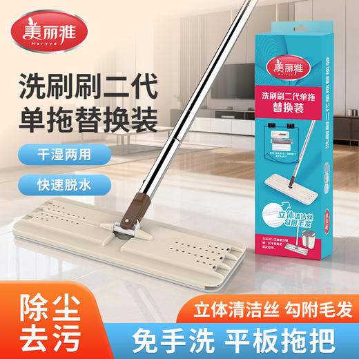 【洗刷刷二代平板拖】美丽雅洗刷刷拖把单支32.5CM 商品图0