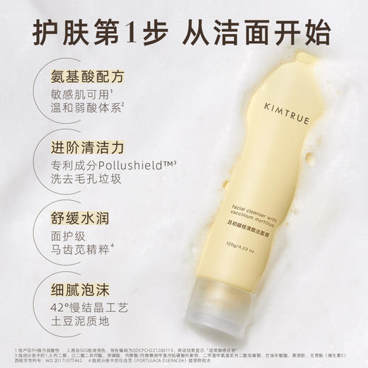 KIMTRUE且初 净澈清肌洁面乳 120g 洁面乳 升级版 商品图8