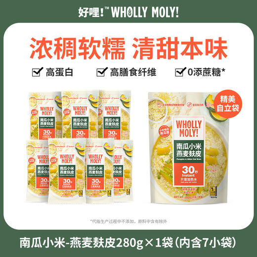 好哩!南瓜小米 燕麦麸皮粥/粗粮粥 商品图6