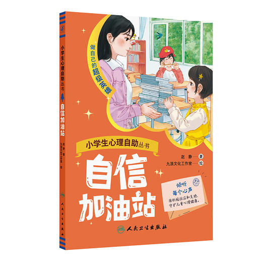 【预售】自信加油站 商品图0