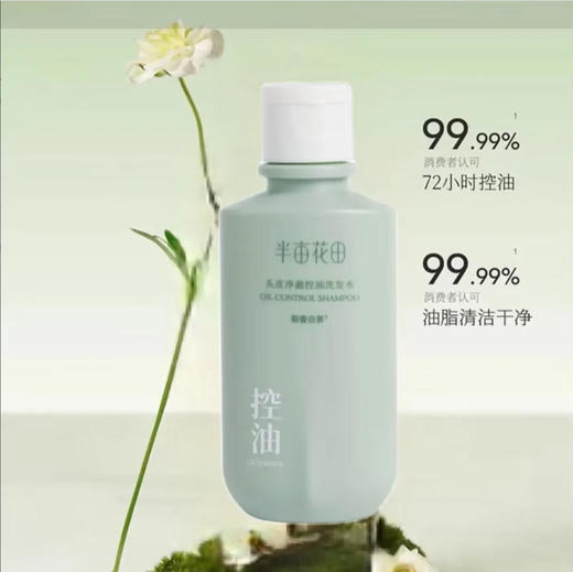 【洗发护发】半亩花田 头皮净澈控油洗发水 60g/瓶 商品图0
