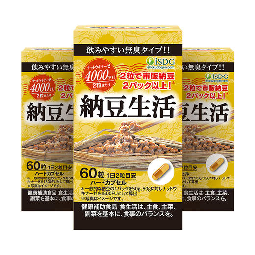 【品牌直营】ISDG日本纳豆激酶胶囊  纳豆菌纳豆精胶囊4000fu  60粒/瓶 	2028-03-07到期 商品图4