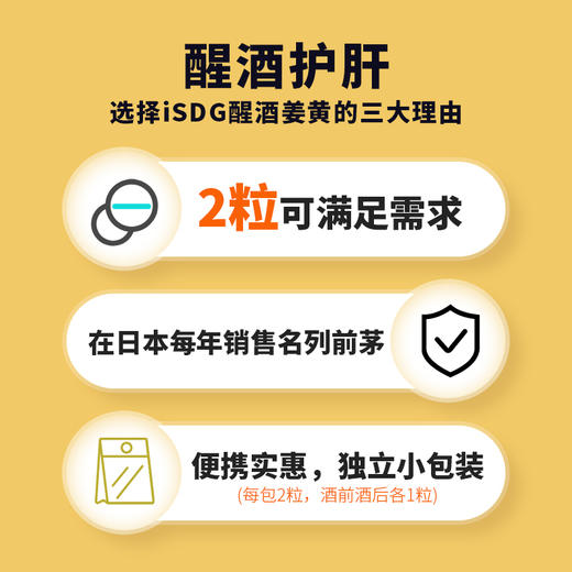 【品牌直营】ISDG日本进口 高浓度姜黄牡蛎胶囊  30包/盒 效期2027-05-26 商品图4