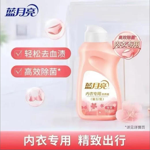 【内衣洗衣液】蓝月亮 柔润樱花内衣专用洗衣液内裤底裤去血渍便携(旅行装) 80g/瓶 商品图0