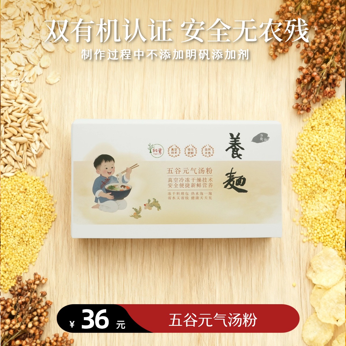 【静思书轩】五谷元气汤粉菌菇汤冻干料包速食便捷热水即泡