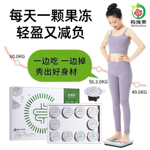   梅瑰果益生元燃畅轻清果冻（35g x 10粒） 买十送一  秀丽塑身 商品图1