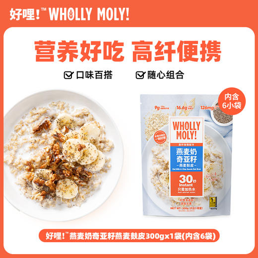 好哩！燕麦奶奇亚籽 燕麦麸皮粥/粗粮粥 商品图0