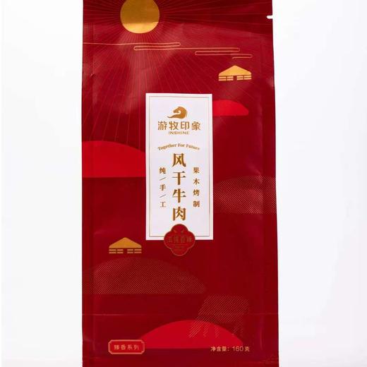 【自营】游牧印象臻香系列果木牛肉干 160g/袋NM 商品图3