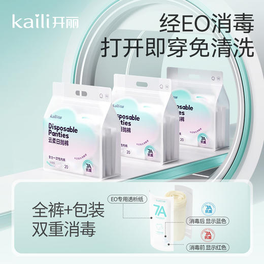 20条|消毒级7A抗菌开丽云柔日抛一次性内裤 丝滑超舒服【两件立减6元】 商品图3
