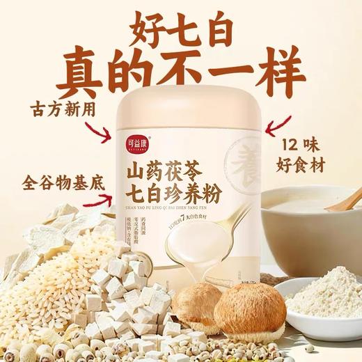 可益康山药茯苓七白珍养粉  7大白色食材高膳食纤维 粉质更细腻  525g 商品图3