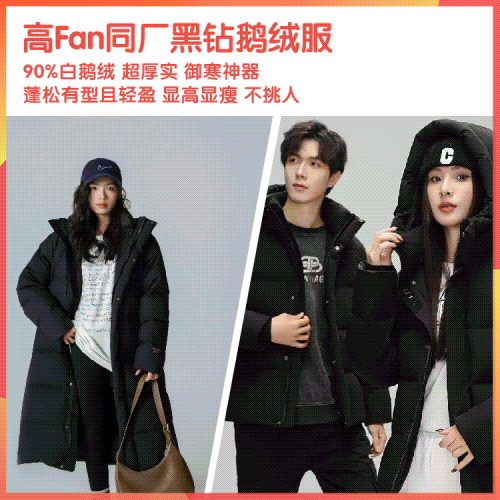 高Fan同厂黑钻3.0鹅绒羽绒服-长款/短款