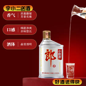 【浓酱兼香型】小郎酒经典45度100ml