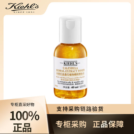【专柜正品】科颜氏金盏花水40ml 商品图0