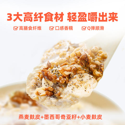 好哩！燕麦奶奇亚籽 燕麦麸皮粥/粗粮粥 商品图7