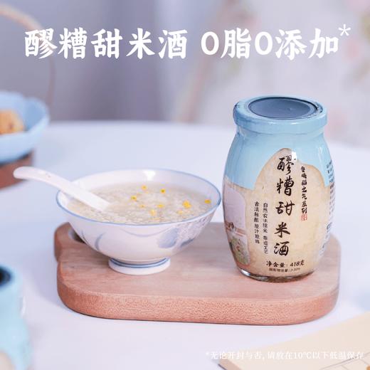 【谦益】香畴 醪糟（甜米酒）418g 非遗技艺  0脂0添加 自然香甜 米粒饱满不松散 蛋酒/酒酿/调味/调制甜点饮品 商品图0