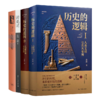 透视历史三书 商品缩略图0