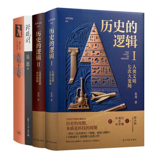 透视历史三书 商品图0