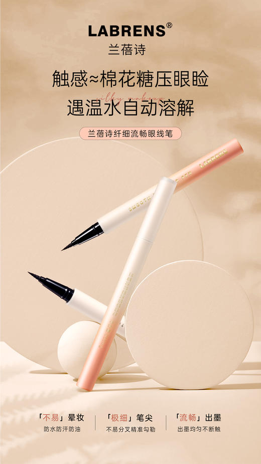 LABRENS兰蓓诗纤细不晕染防水眼线笔 商品图0