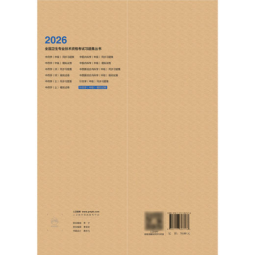 2026针灸学（中级）模拟试卷 商品图2