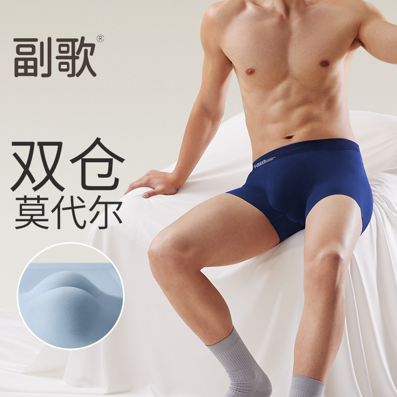【超模君严选】副歌定制化双仓莫代尔内裤 轻薄透气 双仓加持枪弹分离 超高支莫代尔 愉悦顺滑