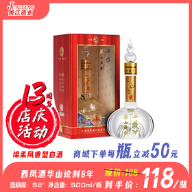 52°西凤酒华山论剑8年 绵柔凤香型白酒  500ml/瓶