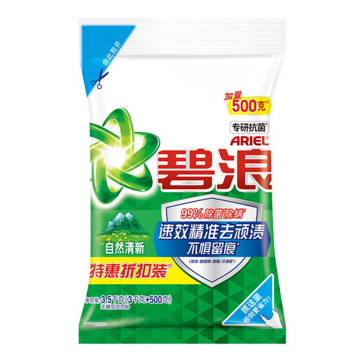 碧浪抗菌洗衣粉自然3.5KG优惠装【包装瑕疵，效期不过半、介意勿拍】 商品图0