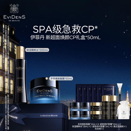 【1F】伊菲丹专享套装： 新超面焕颜CP礼盒*50ml 商品图0