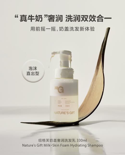 【8折】3楼爱慕 纽格芙 奶盖奢润洗发乳330ml NG10618 商品图0