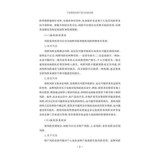 宁波保险创新产品与创新实践/邱波 主编/朱焕忠 罗俊伟 副主编/浙江大学出版社 商品图2