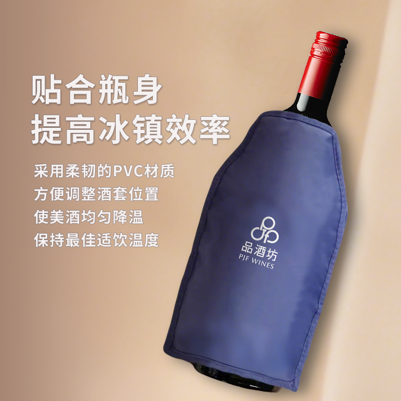 【赠品】品酒坊定制恒温冰酒套
