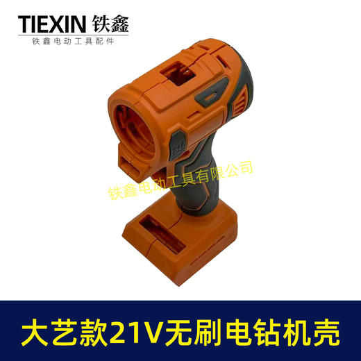 【货号08085】大艺款21V无刷电钻机壳外壳锂电钻外壳配牧田款齿轮箱使用锂电钻配件 商品图5