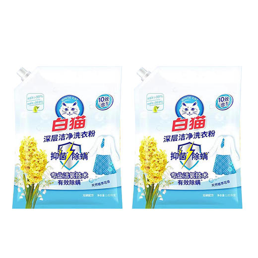 白猫深层洁净洗衣粉1.02KG*2包【包装瑕疵，效期不过半、介意勿拍】 商品图0