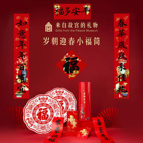 【故宫福筒】岁朝福筒2026春联马年对联文创新年春节装饰本命年礼物