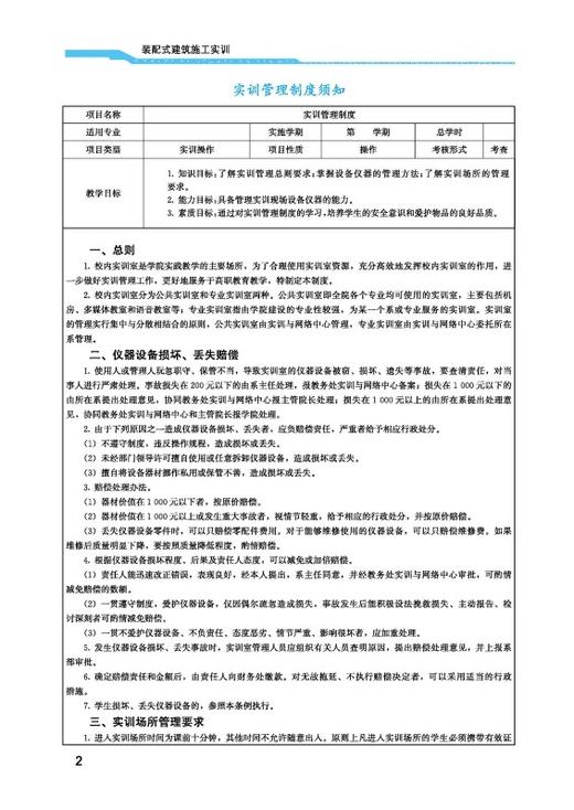 装配式建筑施工实训 商品图2