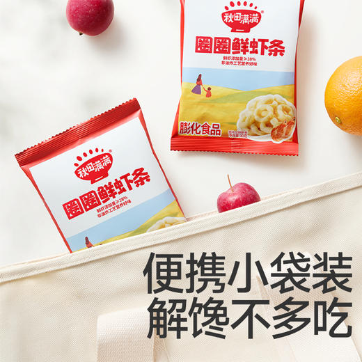 【💰15.9秒杀 4件】圈圈鲜虾条10g*4，叠加店铺满赠，不叠加店铺满减和会员折扣 商品图6