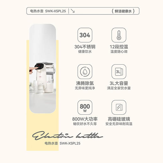 施耐德恒温一体式开水瓶SWK-XSPL25 商品图1