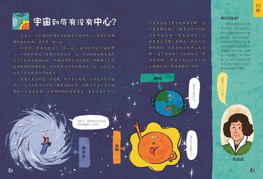 《儿童好奇心大百科》全2册  3-8岁    动物、人体、自然、生活四大学科主题全覆盖  满足孩子好奇心  启发孩子的创新力 商品图3