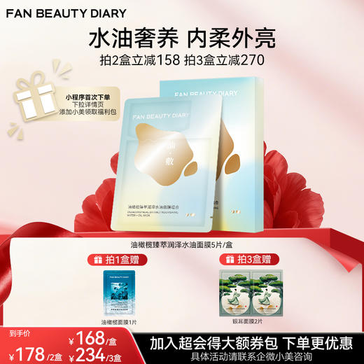 【双十二返场】油橄榄臻萃润泽水油面膜组合 (28g+5g)*5片/盒 商品图0