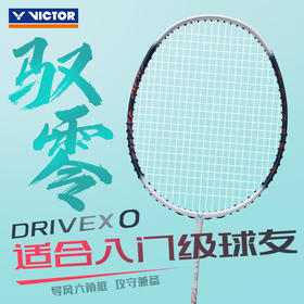 VICTOR威克多羽毛球拍男女生初学入门全碳素训练拍驭零DX-O