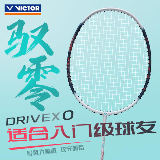 VICTOR威克多羽毛球拍男女生初学入门全碳素训练拍驭零DX-O 商品图0
