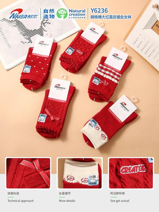 5双【新疆阳光棉 添加莱卡纤维 高弹不紧绷】耐尔精梳棉本命年鸿运袜5双装 商品图11