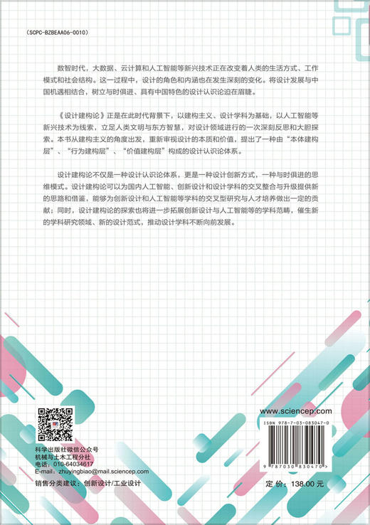 设计建构论 商品图1