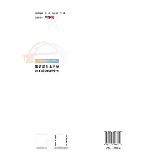 钢管混凝土拱桥施工质量监理实务 商品图1