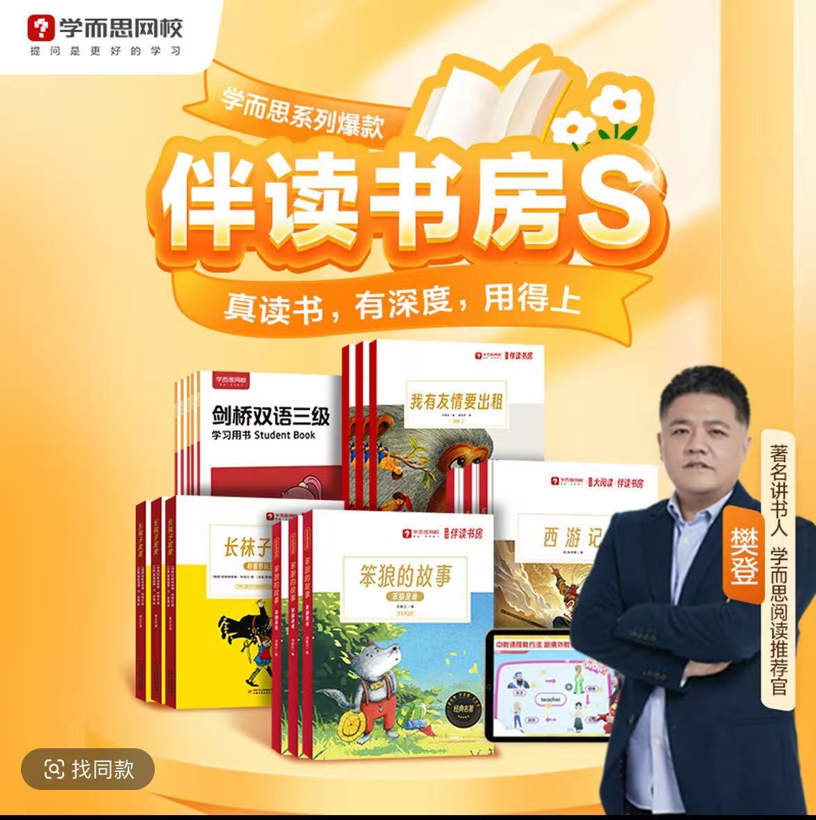 学而思《伴读书房》全新升级！！8讲阅读+4讲英语 ，90天阅写双提升中英结合