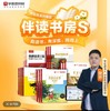 学而思《伴读书房》全新升级！！8讲阅读+4讲英语 ，90天阅写双提升中英结合 商品缩略图0