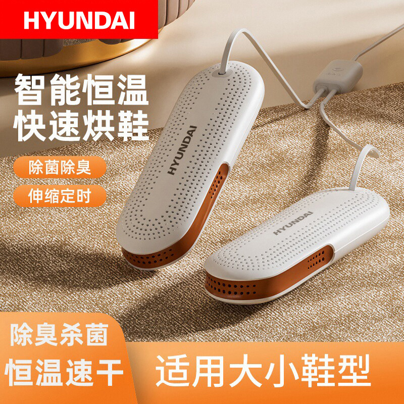 秋冬热卖！【不穿潮湿鞋】HYUNDAI干鞋器 智能恒温 360°立体烘干 紫光yi菌 可伸缩设计 适配不同尺码鞋子 可定时安心入睡