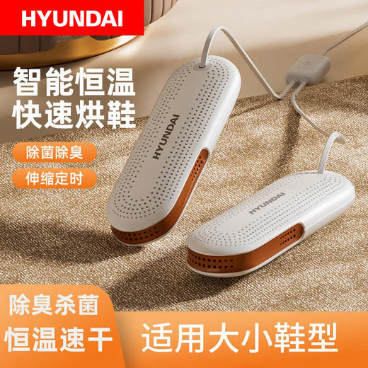 秋冬热卖！【不穿潮湿鞋】HYUNDAI干鞋器 智能恒温 360°立体烘干 紫光yi菌 可伸缩设计 适配不同尺码鞋子 可定时安心入睡 商品图0