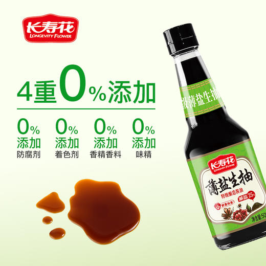 长寿花薄盐生抽特级酱油 1L 商品图2