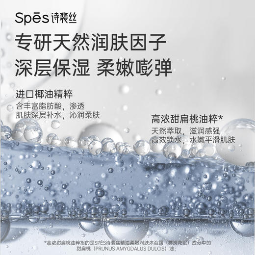 【分仓直发包邮】Spēs诗裴丝精油柔嫩润肤沐浴露(雾岚花眠)800ml 商品图1